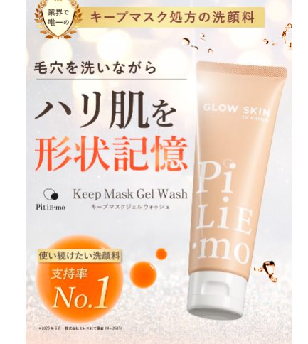 PiLie-mo(ピリモ)キープマスクジェルウォッシュの最安値販売店!どこで売ってるの?薬局、ドラッグストアでは市販されてる?【毛穴を洗いながら、ハリ肌を形状記憶】