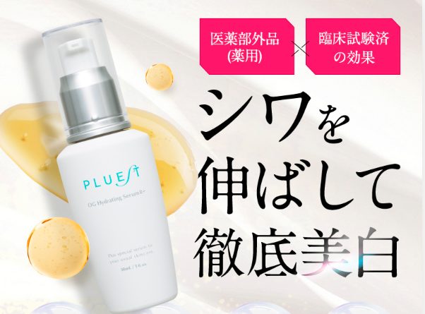 PLUEST(プルエスト) ogハイドレーティングセラムはドンキでも売ってる?最安値の販売店を紹介【シワを伸ばして徹底美白】