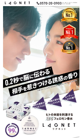 LAGNET(ラグネット)香水の最安値販売店!ドンキ出や薬局でも売ってるの?【女性を引き付ける魅惑の香り】