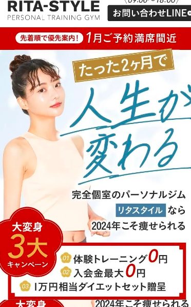 リタスタイルを実際に母が利用した体験談を公開!口コミ、評判で本音をチェック【たった2か月で人生が変わる】