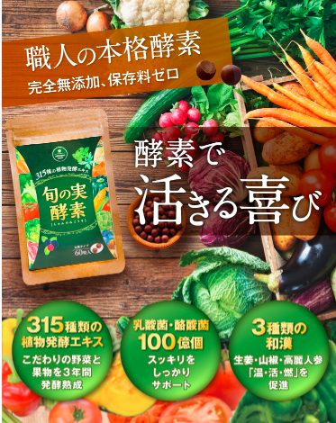 旬の実酵素はドラッグストア、薬局でも売ってるの?最安値の販売店を紹介【酵素で活きる喜び】