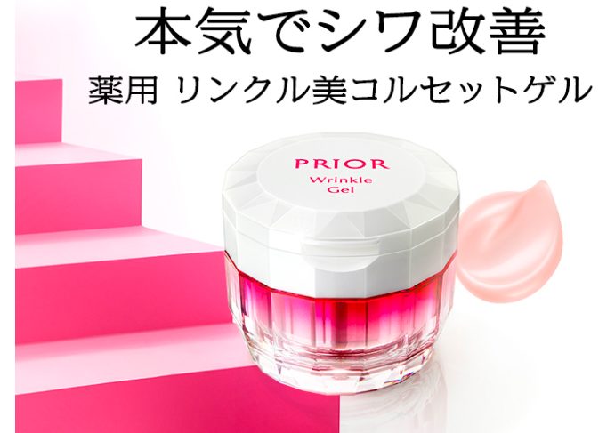 プリオール薬用リンクル美コルセットゲルを実際に使う女性の口コミ、評判で本音をチェック!【これ1品で本格シワ改善 大人のオールインワン】