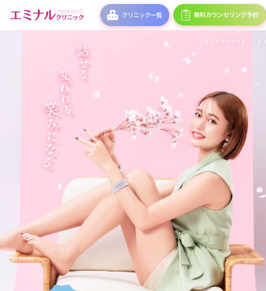 エミナルクリニックの医療脱毛を実際に友人が体験してみた!本音がわかる体験談を公開!口コミ、評判を参考に!お得な医療脱毛を始めたい人はここ