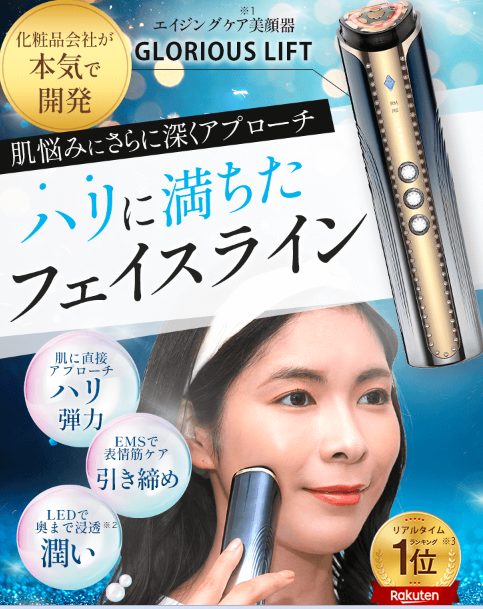 GLORIOUS LIFT(グロリアスリフト)の最安値販売店!ドラッグストア、薬局でも売ってるの?【ハリに満ちたフェイスライン】