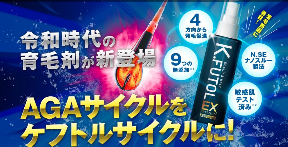 ケフトルEXプレミアムの最安値の販売店情報!薬局、ドラッグストアでも売ってるの?【AGAサイクルをケフトルサイクルへ】