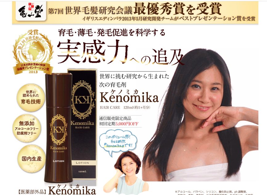 ケノミカ育毛剤は薬局、ドラッグストアでも売ってるの?最安値の販売店を紹介【発毛促進、育毛の実感力を追求】