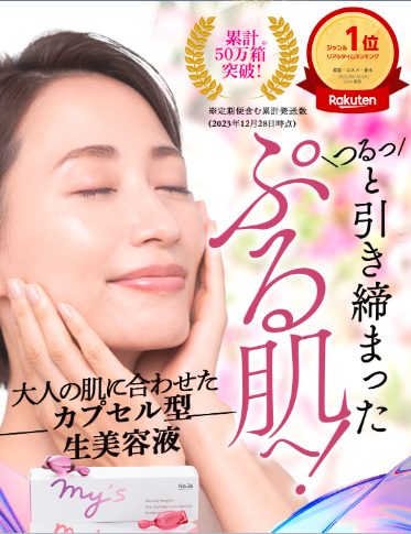 my’sパーソナライズセラムはドラッグストア、薬局でも売ってるの?最安値の販売店を紹介【つるっと引き締まったぷる肌へ】