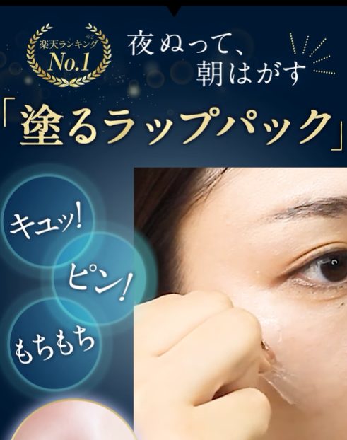 PURULIT(プルリット)プレミアムナイトラッピングクリームは薬局、ドラッグストアでも売ってるの?最安値の販売店を紹介【夜塗って、朝はがす塗るラップパック】