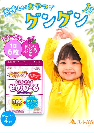せのびーるの損をしないお試し方法を紹介!お得なモニターに参加できる方法【美味しいおやつでぐんぐん】