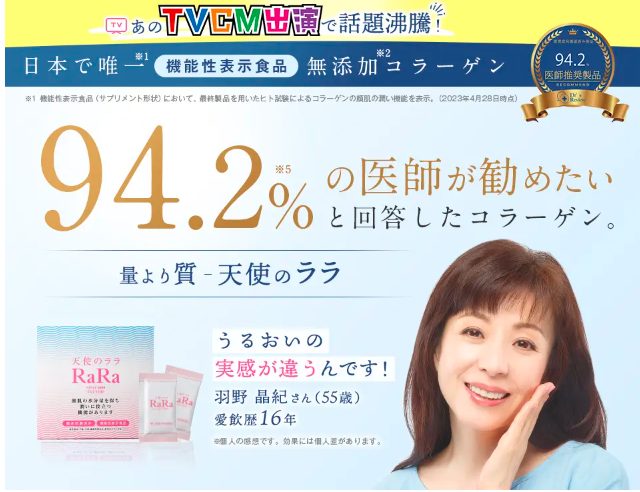 高純度液体フィッシュコラーゲン 天使のララはドラッグストア、薬局でも売ってるの?最安値の販売店を紹介!【TVCMで話題沸騰】