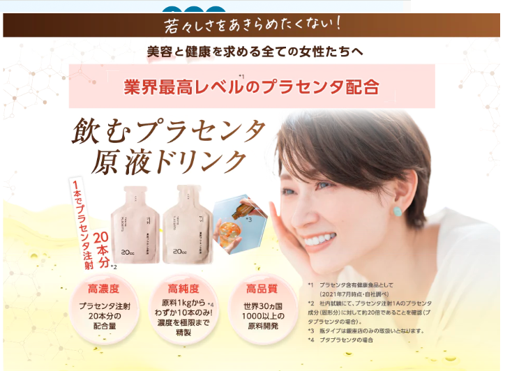東京プラセンタ20ccはドラッグストア、薬局でも売ってるの?最安値の販売店を紹介!【若々しさをあきらめたくない人へ】