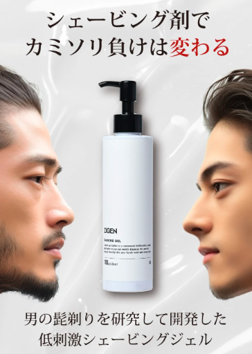 ZIGENパーフェクトスムースシェービングジェルはドラッグストア、薬局でも売ってる?最安値の販売店を紹介【シェービング剤でカミソリ負けは変わる】