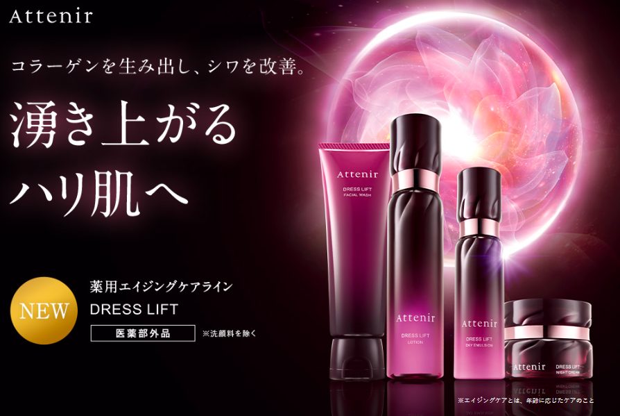 アテニアドレスリフト2週間セットはドラッグストア、薬局で売ってるの?最安値の販売店を紹介!口コミ、評判で本音をチェック【湧き上がるハリ肌へ】