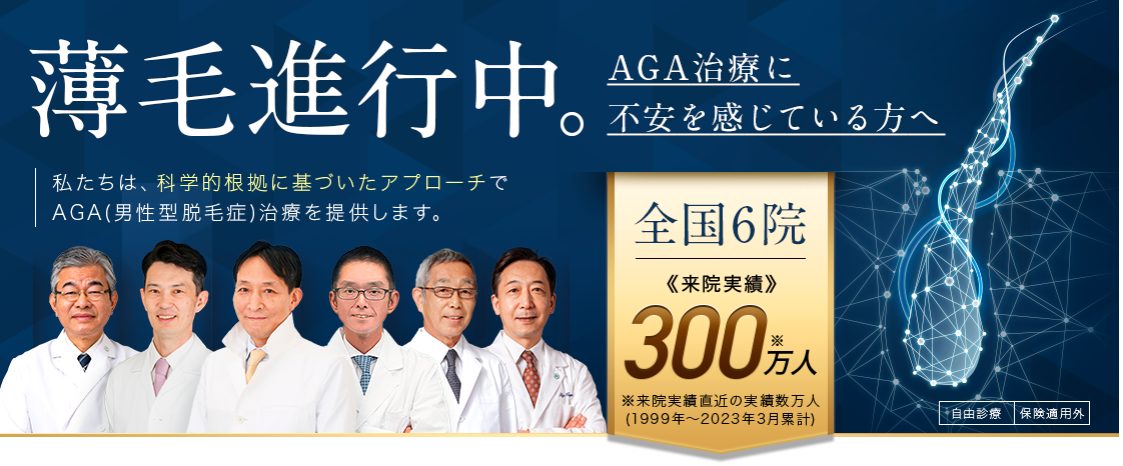 DクリニックのAGA治療を実際に利用している人の口コミ、評判で本音をチェック!【薄毛進行中でお悩みの男性におすすめ】