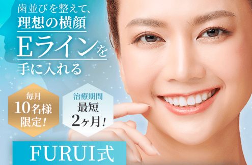 Aクリニックデンタルのマウスピース矯正を実際に受けた友人の体験談を紹介!口コミ、評判で本音をチェック【歯並びを整えて、理想の横顔Eラインを手に入れる】