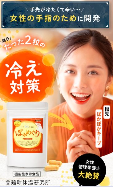ぽかめぐりを実際に使う女性の口コミ、評判で本音をチェック!最安値の販売店を紹介【女性の手指の冷え*対策】