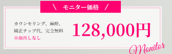 ミラドライ料金