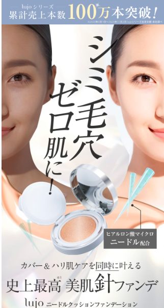lujoニードルクッションファンデは薬局、ドラッグストアでも売ってるの?最安値販売店を紹介!口コミ、評判で本音をチェック【シミ毛穴ゼロ肌に】