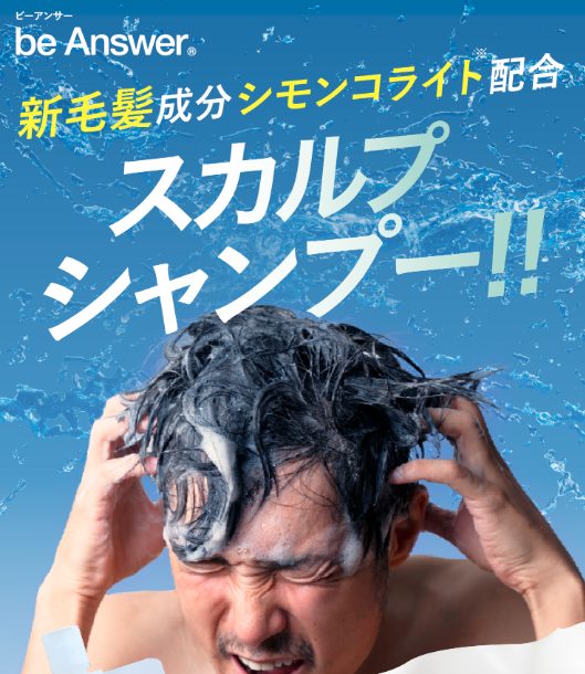 ビーアンサースカルプケアシャンプーはドラッグストア、薬局でも売ってるの?最安値販売店情報!口コミ、評判で本音をチェック【ハリコシ成分で髪のボリューム感UP】