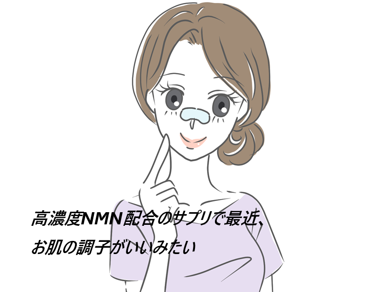 ソフィアラボ NMN9000はドラッグストア、薬局に売ってるの?最安値販売店情報を紹介!口コミ、評判で本音をチェック【実感できる最高品質のNMNサプリメント】