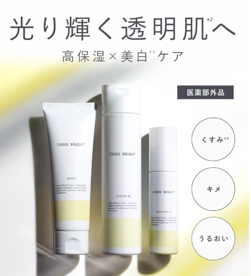 オルビスブライトはドラッグストア、薬局でも売ってるの?最安値販売店の情報を紹介!口コミ、評判で本音をチェック【光輝く肌へ*】
