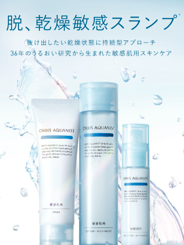 オルビスアクアニストはドラッグストア、薬局でも売ってるの?最安値販売店を紹介!口コミ、評判で本音をチェック【脱、乾燥敏感スランプ】