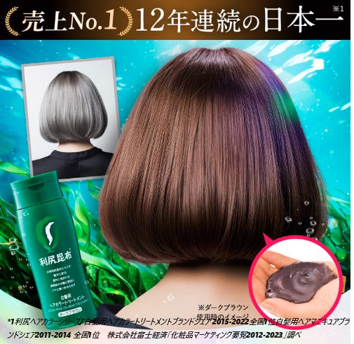利尻カラートリートメントは薬局、ドラッグストアでも売ってるの?最安値の販売店を紹介!口コミ、評判で本音をチェック【利尻昆布の力*で髪をいたわり美しい髪色へ】
