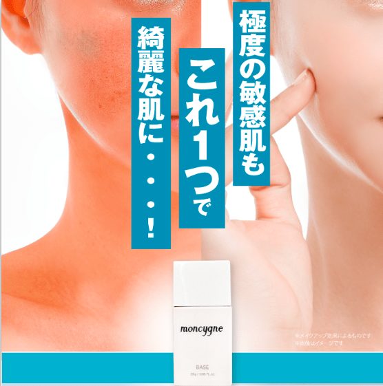 moncygne(モンシーニュ)は薬局、ドラッグストアでも売ってるの?最安値販売店を紹介!口コミ、評判で本音をチェック【極度の敏感肌でもこれ1つで綺麗な肌に】