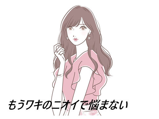 ミラドライ体験レビュー