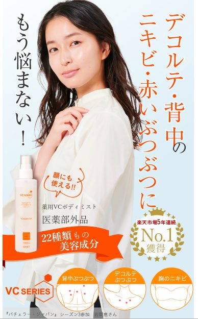 シーボディ薬用VCボディミストは薬局、ドラッグストアでも売ってるの?最安値販売店情報を紹介!【デコルテ、背中のニキビでもう悩まない】