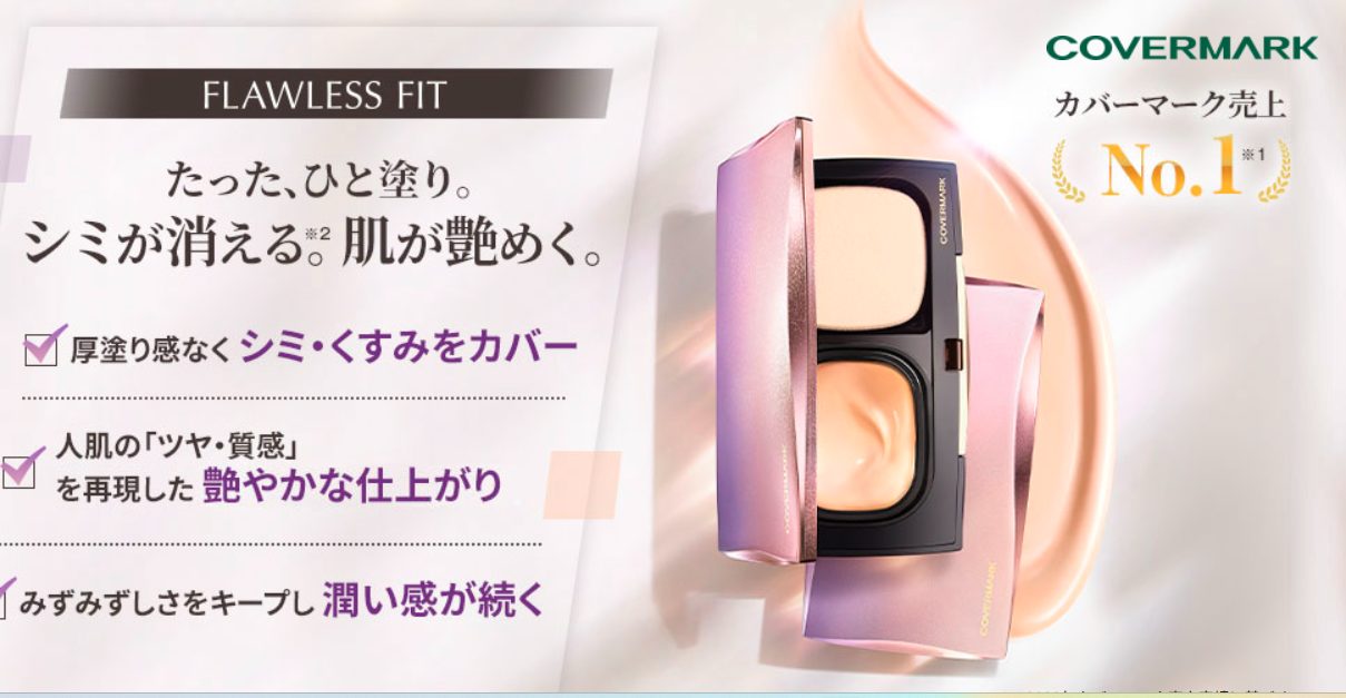 フローレスフィットはドラッグストア、薬局でも売ってるの?最安値販売店情報を紹介!【たったひと塗り、シミが消える*肌が艶めく】