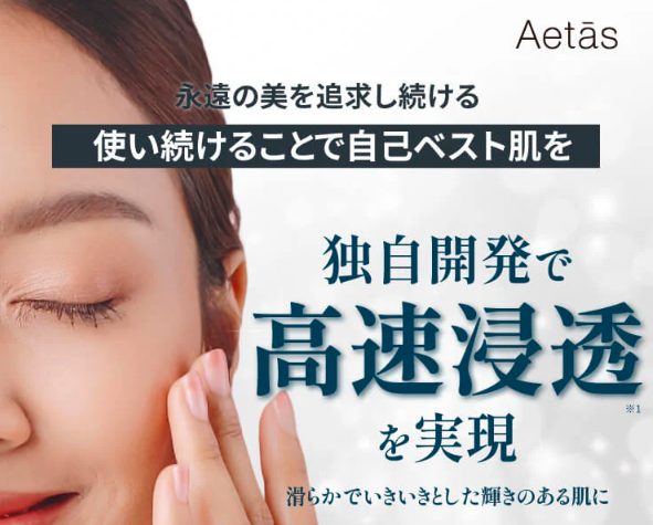 エタス スキンケアセットの最安値販売店!ドラッグストア、薬局でも売ってるの?【使い続けることで 自己ベスト肌を】