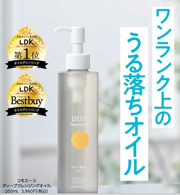 コモエース ディープクレンジングオイルの最安値販売店情報!ドラッグストア、薬局でも売ってるの?【ワンランク上のうる落ちオイル】
