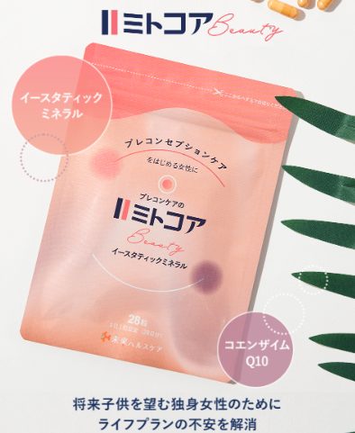 ミトコアBeautyの最安値販売店!ドラッグストア、薬局でも売ってるの?【1歳でも若い卵子の健康を維持する】