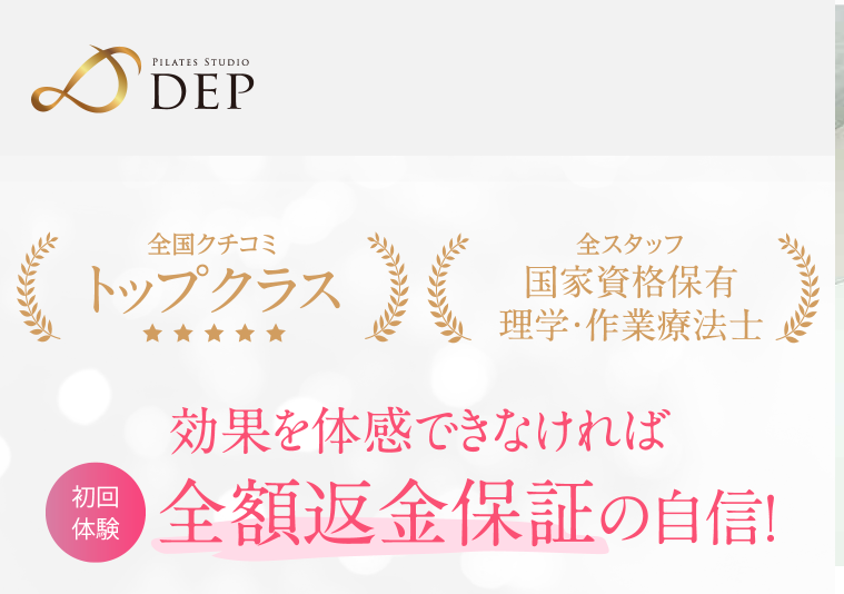 ピラティスdepを実際に利用している友人の体験談を公開!口コミ、評判で本音をチェック【姿勢が変われば未来が変わる】