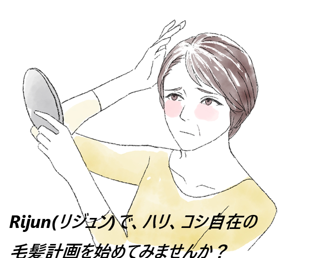 Rijun(リジュン)の最安値販売店!ドラッグストア、薬局でも売ってるの?【ハリとコシ!自在の毛髪計画】