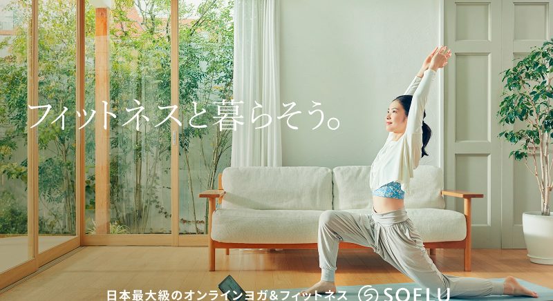 オンラインヨガ・フィットネスはSOELU(ソエル) を実際に利用している友人の体験談を公開!【日本最大級オンラインフィットネス】