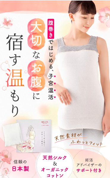 ベルタ温活シルク腹巻の最安値販売店!ドラッグストア、薬局でも売ってるの?【腹巻ではじめる子宮温活】