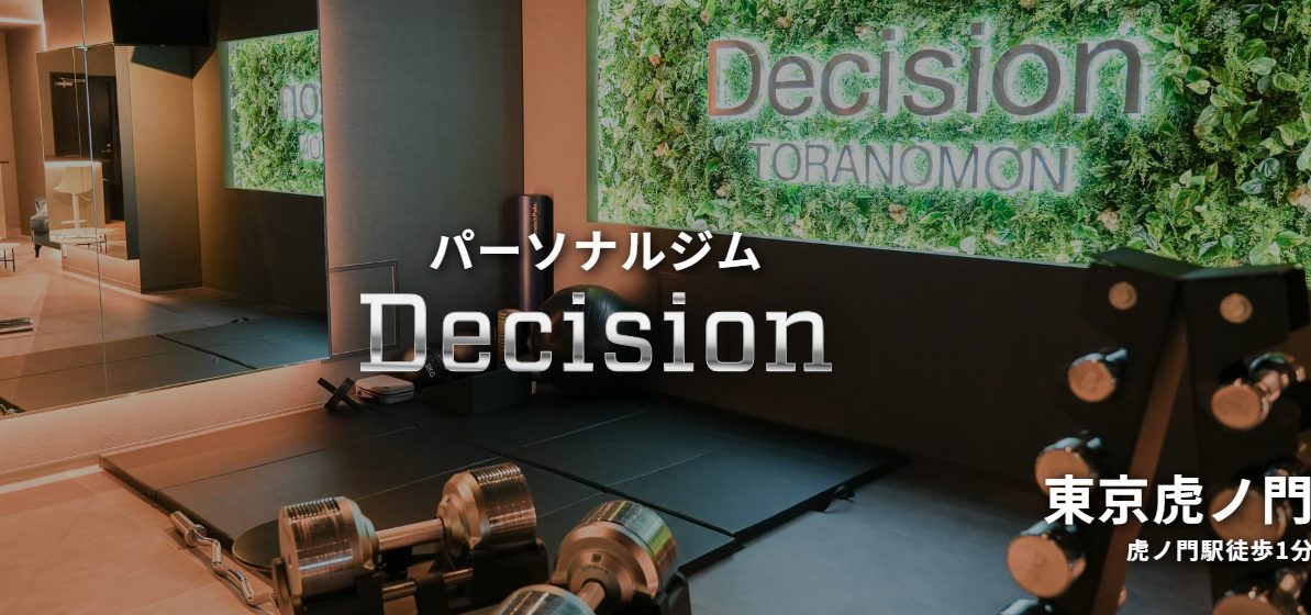 パーソナルジム Decision (ディシジョン)を実際に友人が体験!口コミ、評判で本音をチェック!【入会金+体験料0円】