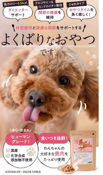 関節げんき このこのおやつじゅれは薬局、ドラッグストアでも売ってるの?最安値販売店情報を紹介【体型維持や関節をサポート】
