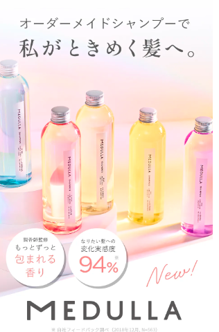 MEDULLA(メデュラ)パーフェクトセットは薬局、ドラッグストアでも売ってるの?最新の最安値販売店情報を紹介!【【オーダーメイドシャンプーで私がときめく髪へ】
