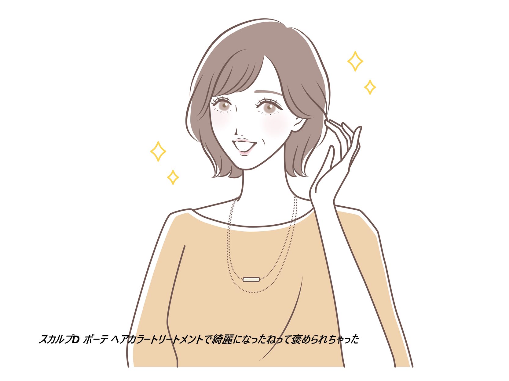 スカルプD ボーテ ヘアカラートリートメントは市販されている?美容部員ママのリアル調査!