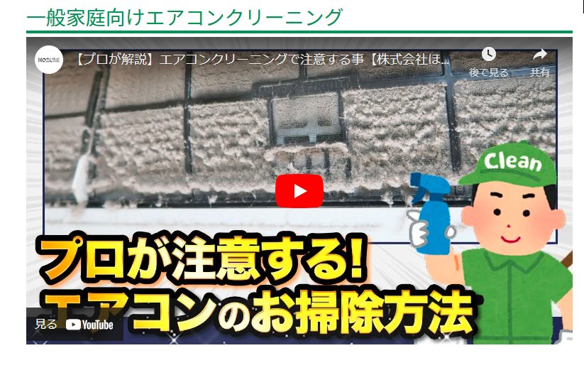 ダスキンエアコンクリーニングを実際に利用している人の口コミ、評判で本音をチェック【ダスキンのハウスクリーニングでエアコンがピカピカ】