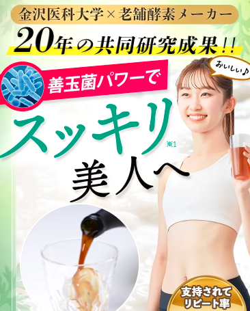 越後酵素 蓬緑(よもぎみどり)の最安値販売店!薬局、ドラッグストアでも売ってるの?【善玉菌パワーでスッキリ*美人へ】
