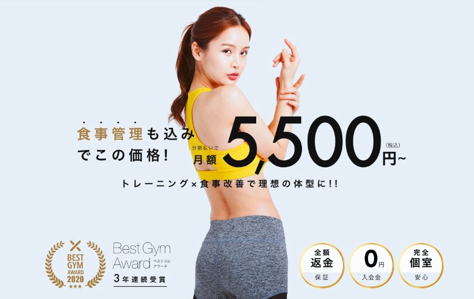 パーソナルジム EXE エグゼを実際に利用している女性の口コミ、評判は?本音を知りたい方はここ!【トレーニングx食事改善で理想の体型に】