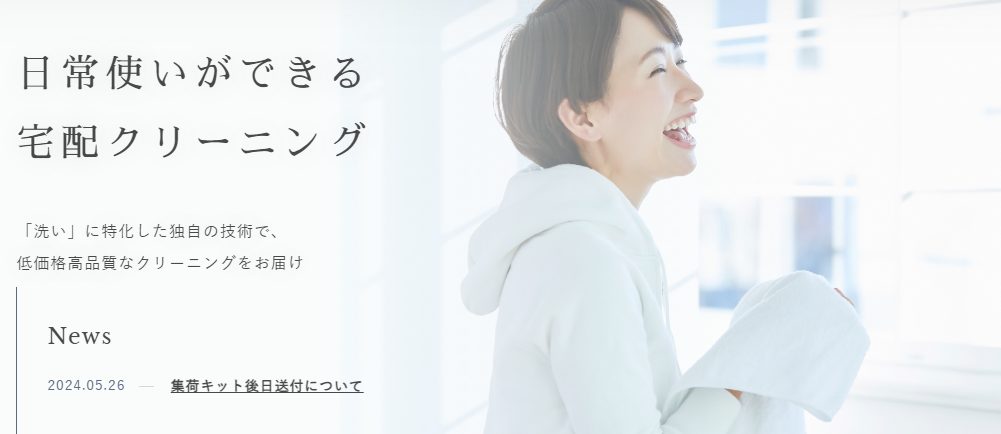 宅配クリーニングのGiVuを実際に利用している人の口コミ、評判で本音をチェック!【スマホで全て完結する最高コスパ】