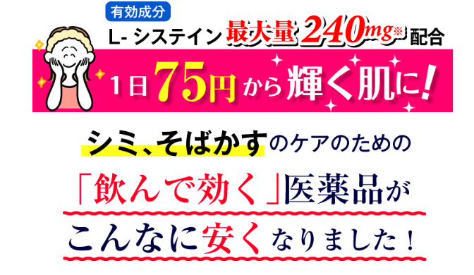 プルオイプレミアムホワイトの最安値販売店!薬局、ドラッグストアでも売ってるの?【シミ、そばかすに飲んで効く医薬品】