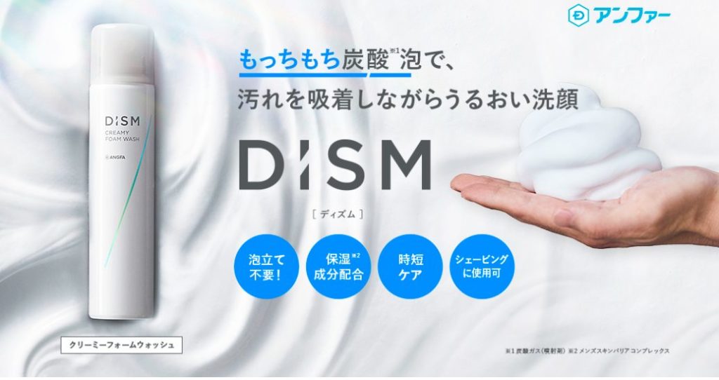 DISMクリーミーフォームウォッシュはドンキ、薬局、ドラッグストアでも売ってるの?最安値の販売店を紹介!【もっちもち炭酸泡*で汚れを吸着しながらうるおい洗顔】