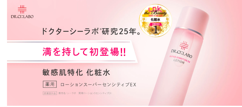 ドクターシーラボ 薬用ローションスーパーセンシティブexはコストコでも売ってるの?最新の最安値販売店を紹介【敏感肌特化化粧水】
