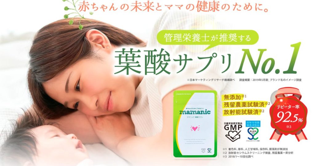 ママニック 葉酸サプリはドラッグストア、薬局でも売ってるの?最安値の販売店を紹介【管理栄養士の奨励する葉酸サプリ】